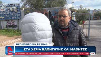 Ντοκουμέντο από το επεισόδιο μαθητή-καθηγητή σε ΕΠΑΛ: «Πας καλά; Τι τον πιάνεις από τον λαιμό» (Βίντεο)