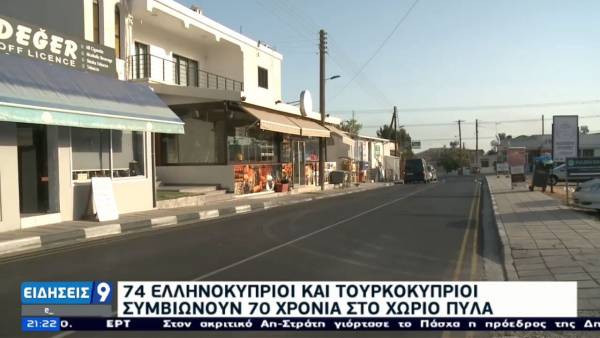 Πύλα: Το χωριό όπου συμβιώνουν αρμονικά Ελληνοκύπριοι και Τουρκοκύπριοι (βίντεο)