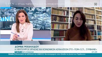Δόμνα Μιχαηλίδου - Ελάχιστο Εγγυημένο Εισόδημα: Ποιοι θα πάρουν 900€ τον Δεκέμβριο - Πότε θα καταβληθεί