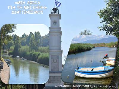 Διαγωνισμός αφίσας της σχολής "Αλγόριθμος"