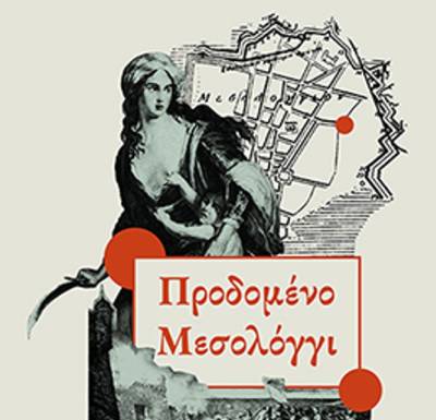 Παρουσίαση βιβλίου του Σπύρου Αλεξίου στη Φοινικούντα