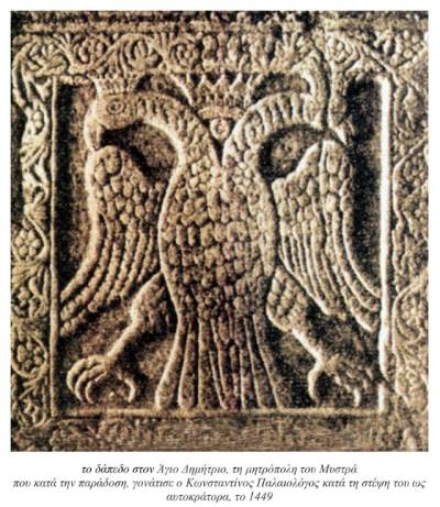 Το Δεσποτάτο του Μυστρά (α' μέρος)