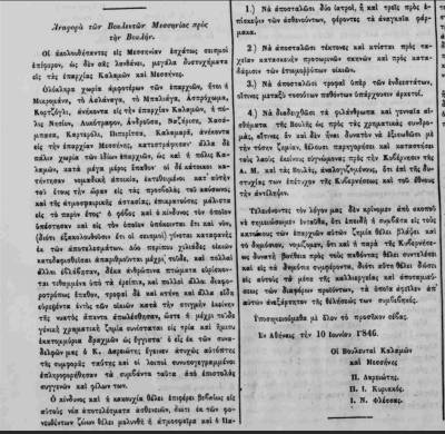 Ενας σεισμός πριν 180 χρόνια (1)