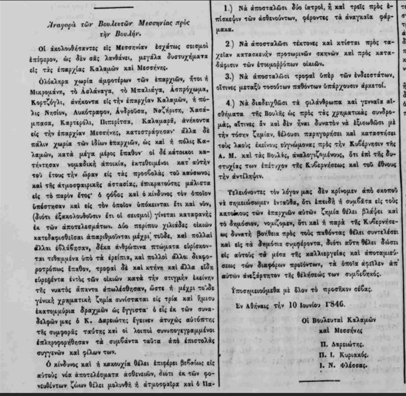 Ενας σεισμός πριν 180 χρόνια (1)