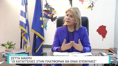 Ζ. Μακρή: Tα μέτρα κατά του μπούλινγκ, το εθνικό απολυτήριο και η ψηφιακή ενισχυτική διδασκαλία