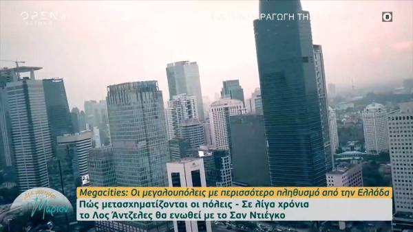 Megacities: 30 μεγαλουπόλεις με πληθυσμό μεγαλύτερο από της Ελλάδας (βίντεο)