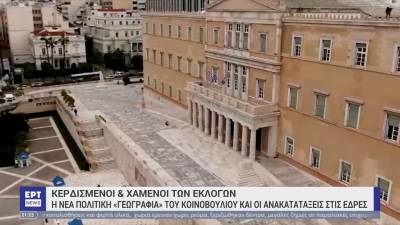 Εκλογές 2023 – Κερδισμένοι και χαμένοι: Η νέα πολιτική «γεωγραφία» του κοινοβουλίου και οι ανακατατάξεις στις έδρες