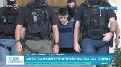 Ξεκίνησε η μεταγωγή της Ειρήνης Μουρτζούκου από τη ΓΑΔΑ στην Πάτρα - Αντίστροφη μέτρηση για την απολογία της (Βίντεο)