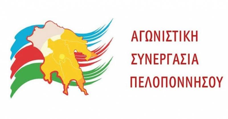 Διαδικτυακά ο απολογισμός της "Αγωνιστικής Συνεργασίας Πελοποννήσου”