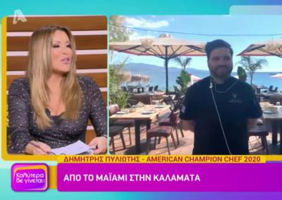 «Καλύτερα δεν γίνεται» - Στην εκπομπή της Ναταλίας Γερμανού ο Δημήτρης Πυλιώτης (Βίντεο)