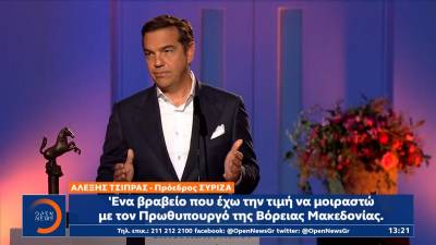 Τσίπρας: &quot;Στόχος της Συμφωνίας των Πρεσπών ήταν να ριζώσει βαθιά στις συνειδήσεις των λαών&quot; (βίντεο)