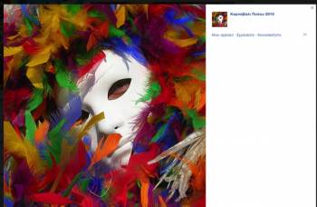 Σελίδα στο facebook για το Καρναβάλι Πύλου 2015”