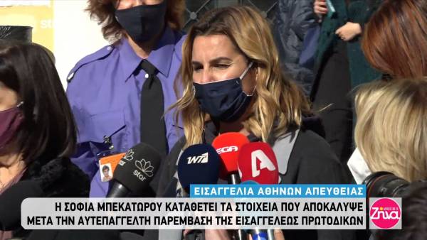 Μπεκατώρου: Κατέθεσα για την προσωπική μου υπόθεση, ελπίζω και άλλες γυναίκες να βγουν να μιλήσουν (Βίντεο)