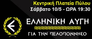 Κεντρική προεκλογική συγκέντρωση της Χρυσής Αυγής στην Πύλο