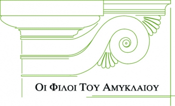 Ιδρύθηκε σωματείο &quot;Οι φίλοι του Αμυκλαίου&quot;