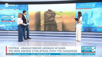 Τουρκία: Ανακαλύφθηκε ακέφαλο άγαλμα της Θεάς Αθηνάς στην αρχαία πόλη της Λαοδίκειας