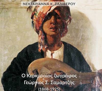 Το πρώτο βιβλίο του εκδοτικού οίκου ‘’Λιοτρίβι – Παναγιώτα Γ. Σαράφη‘’