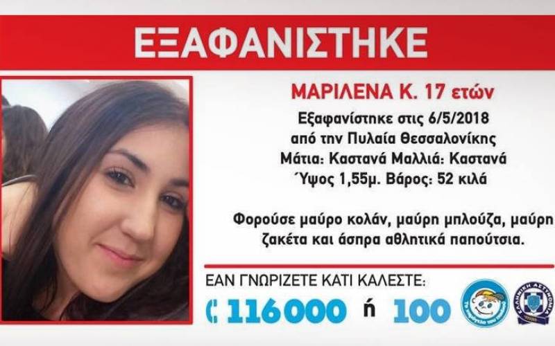 Θεσσαλονίκη: Amber alert για εξαφάνιση 17χρονης