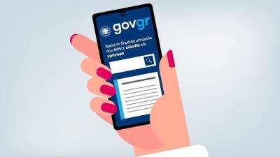 Gov.gr: Πιστοποιητικά γέννησης, οικογενειακής κατάστασης και ιθαγένειας από την άνοιξη