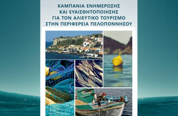 Ενημέρωση για τον αλιευτικό τουρισμό σε Μεθώνη και Κορώνη