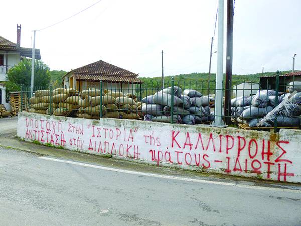 Αγώνας μέχρι την τελική δικαίωση για τα σκουπίδια στην Καλλιρρόη