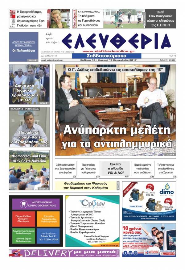 &quot;Ελευθερία Σαββατοκύριακο&quot; 16-17 Σεπτεμβρίου 2017
