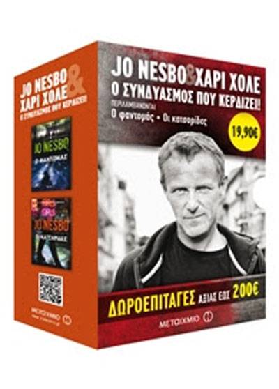 Jo Nesbo: 10 ολοκαίνουργιες κασετίνες με περιπέτειες του Χάρι Χόλε 