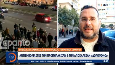 Πάτρα: Επίθεση αντιεμβολιαστών στην πρόεδρο του Ιατρικού συλλόγου (Βίντεο)