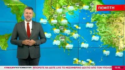 Άστατος ο καιρός την Πέμπτη - Αναλυτική πρόγνωση (Βίντεο)