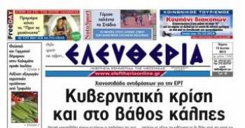 Δεν κυκλοφορεί αύριο η &quot;Ε&quot;