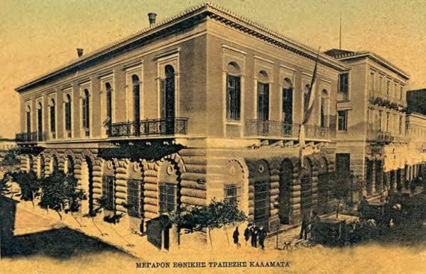 Το Δημαρχείο της Καλαμάτας στις αρχές του 20ού αιώνα
