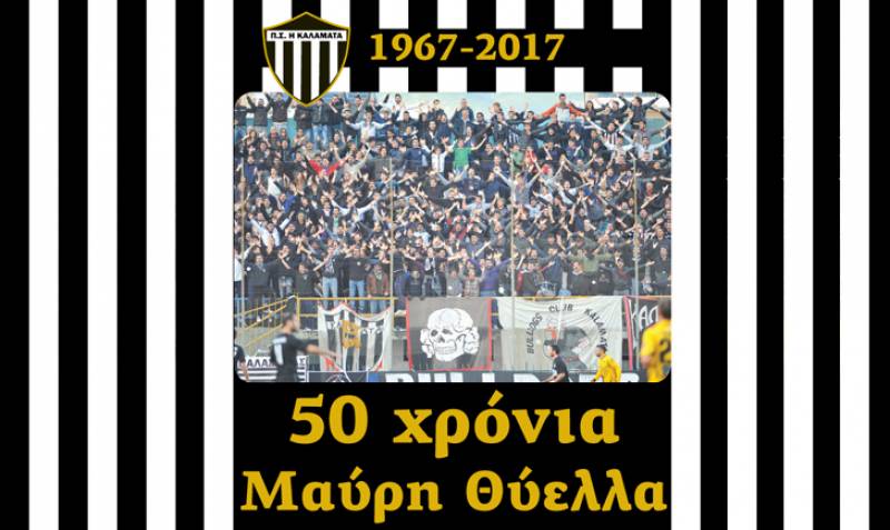 50 χρόνια “Μαύρη Θύελλα”το Σάββατο με την “Ελευθερία”