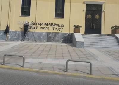 Συνθήματα κατά του μητροπολίτη Καλαβρύτων Αμβροσίου σε εκκλησίες της Καλαμάτας (φωτογραφίες)