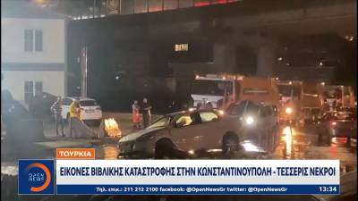 Τουρκία: Εικόνες βιβλικής καταστροφής στην Κωνσταντινούπολη – Τέσσερις νεκροί