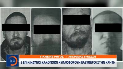 Συνελήφθησαν στο Ηράκλειο οι τρεις από τους πέντε δραπέτες του Μεταγωγών Χανίων (βίντεο)