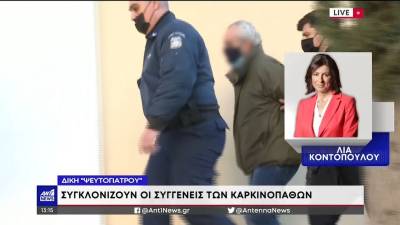 Ψευτογιατρός: Καταθέσεις - σοκ από συγγενείς θυμάτων (Βίντεο)