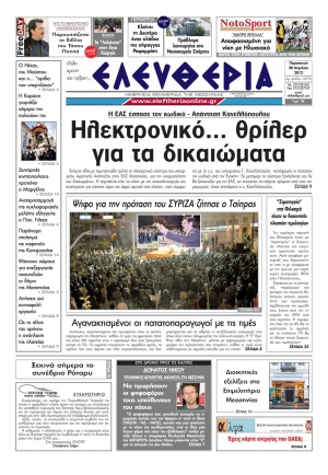 &quot;Ελευθερία&quot; 20 Απριλίου 2012