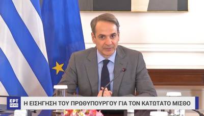 Μητσοτάκης: Στα 780 ευρώ ο κατώτατος μισθός από την 1η Απριλίου (Βίντεο)