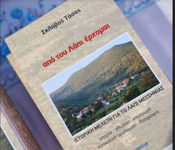 Παρουσίαση βιβλίου του Τάσου Σκλάβου