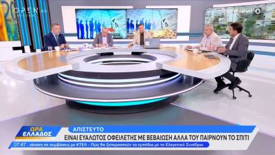 Πλειστηριασμοί: Ευάλωτος οφειλέτης με βεβαίωση, χάνει το σπίτι του