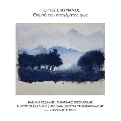 Γιώργος Σταυριανός: "Θαμπό του απογέματος φως"