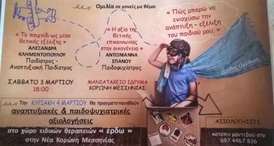 Ομιλία για γονείς στο Μανιατάκειον στην Κορώνη