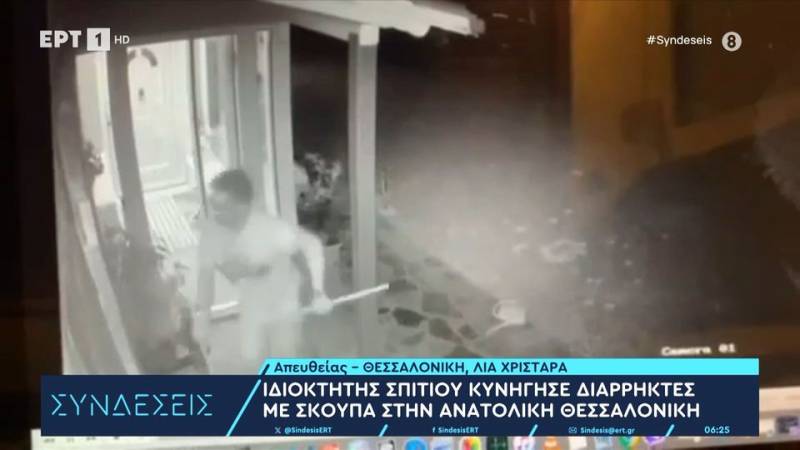 Θεσσαλονίκη: Ιδιοκτήτης σπιτιού κυνήγησε διαρρήκτες με σκούπα