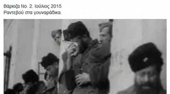 Ανάρτηση-σοκ από τη Ραχήλ Μακρή: «Βάρκιζα Νο. 2 - Ιούλιος 2015»