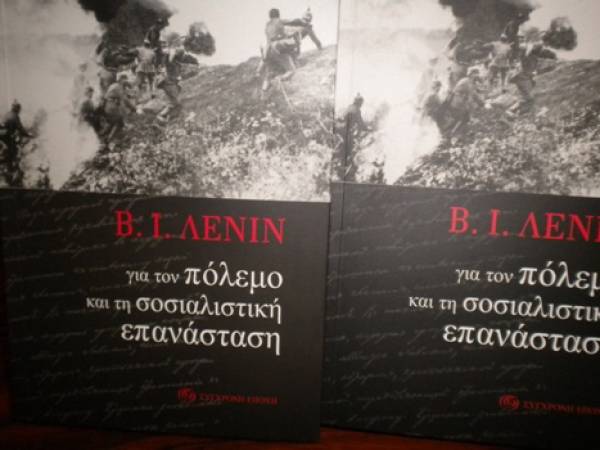 Βιβλίο του Λένιν παρουσιάζει το ΚΚΕ