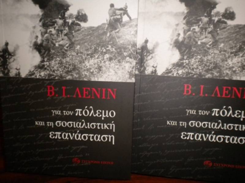 Βιβλίο του Λένιν παρουσιάζει το ΚΚΕ