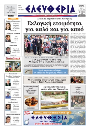 Ελευθερία έκδοση 29/5/2011
