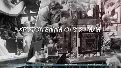 Χριστούγεννα όπως παλιά από το πλούσιο αρχείο της ΕΡΤ!