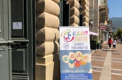 Ψηφιακός διαγωνισμός των ΚΔΑΠ Καλαμάτας