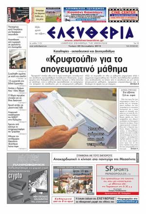 Ελευθερία Tετάρτη 25 Σεπτεμβρίου 2013